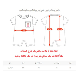 رامپر نوزاد لیندکس مدل زیپی طرح ببر و پلنگ
