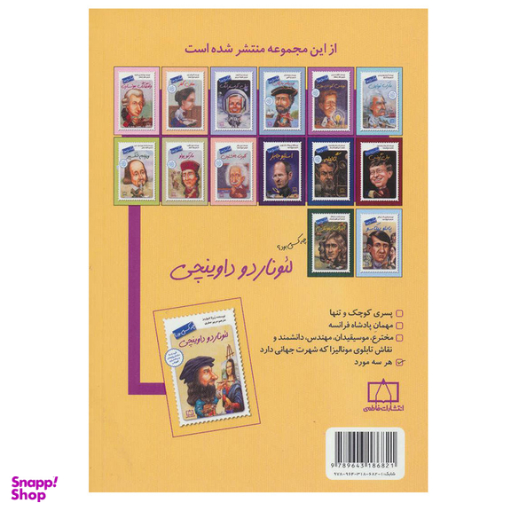 کتاب لئوناردو داوینچی چه کسی بود؟ اثر ربرتا ادواردز نشر فاطمی