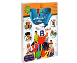 کتاب 90 بازی سرگرمی و خلاقیت اثر کلودیا وینکلمن نشر الماس پارسیان