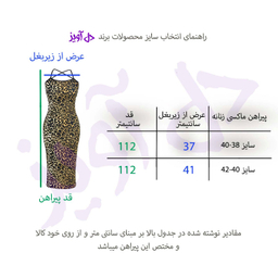 پیراهن زنانه دل آویز مدل پلنگی پشت باز کد H338