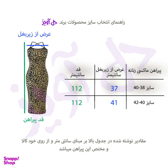 پیراهن زنانه دل آویز مدل پلنگی پشت باز کد H338