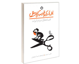 کتاب افسانه ها و قصه های ملل افسانه های مردم ایرلند اثر فلیپ اسمیت نشر پنجره