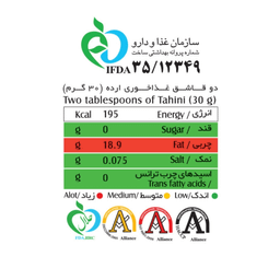 ارده دو آتیشه ممتاز شیررضا وزن 300 گرم