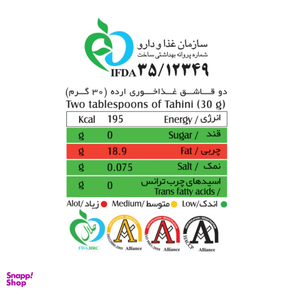 ارده دو آتیشه ممتاز شیررضا وزن 300 گرم