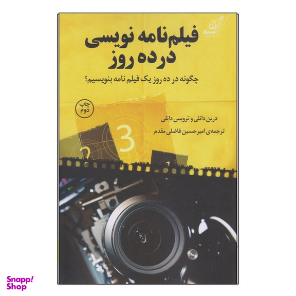 کتاب فیلم نامه نویسی در ده روز اثر درین دانلی و ترویس دانلی انتشارات کتاب کوله پشتی