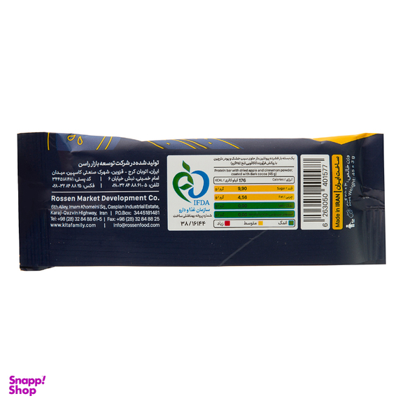 پروتئین بار کیتاریچ مدل سیب و دارچین و شکلات تلخ وزن 45 گرم