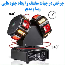 رقص نور لیزری مدل Moving Head