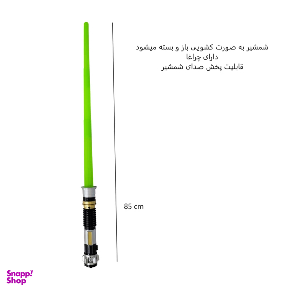 شمشیر اسباب بازی مدل استاروارز کد 3411