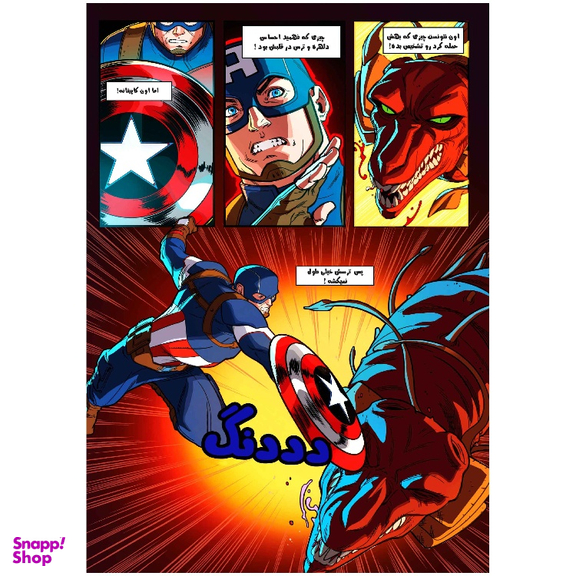 کتاب انتقام جویان شماره 8 اثر متیو مانینگ انتشارات راهنمای سفر