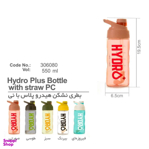 قمقمه نی دار مانیا مدل هیدرو پلاس