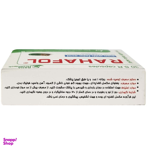 کپسول رهافول شرکت داروسازی رها بسته 30 عددی