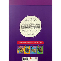 کتاب باشگاه مغز 1 اعداد و حروف اثر محدثه كاتبی نشر مهرسا