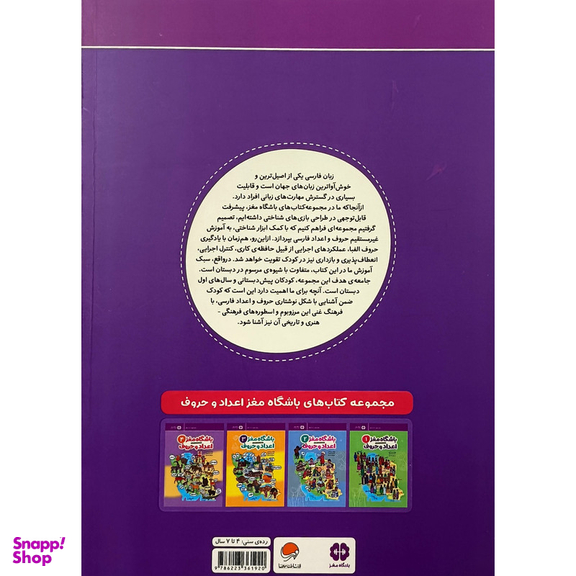 کتاب باشگاه مغز 1 اعداد و حروف اثر محدثه كاتبی نشر مهرسا