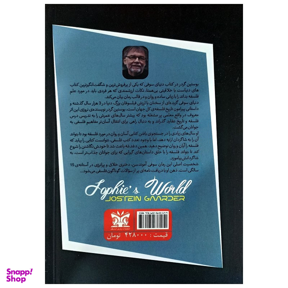 کتاب دنیای سوفی اثر یوستین گوردر انتشارات پارس اندیش