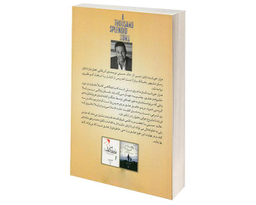 کتاب هزار خورشید تابان اثر خالد حسینی نشر راه معاصر