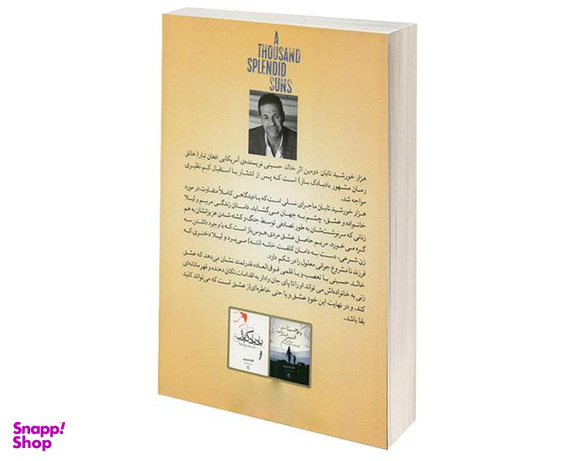 کتاب هزار خورشید تابان اثر خالد حسینی نشر راه معاصر