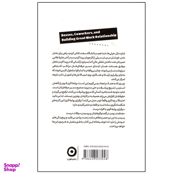 کتاب مدیران،همکاران و روابط موثر کاری اثر جمعی از نویسندگان انتشارات مون