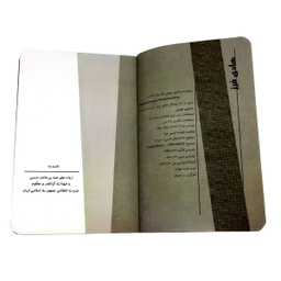 کتاب هادی فرز اثر محمدرضا حدادپور جهرمی انتشارات حداد
