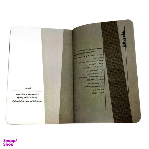 کتاب هادی فرز اثر محمدرضا حدادپور جهرمی انتشارات حداد