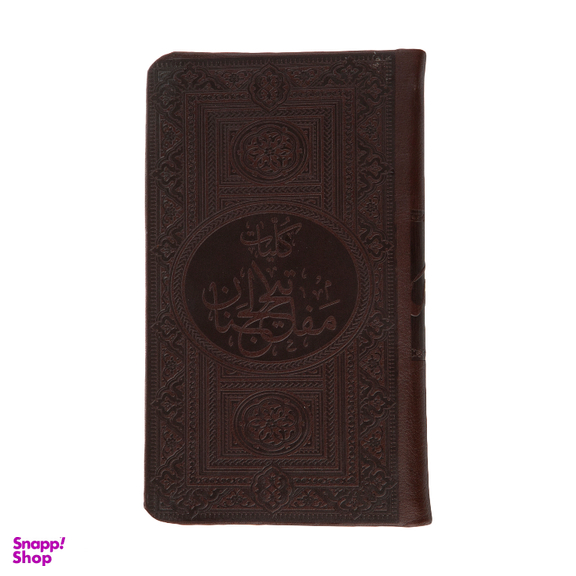 قلم قرآن هوشمند مفاتیح الملکوت مدل attr-3633 مجموعه ۵ جلدی
