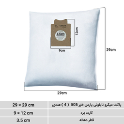 کیسه جاروبرقی روسو مدل پارس خزر 505 بسته 4 عددی