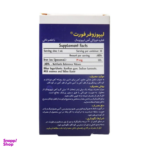 قطره لیپوزوفر فورت آهن بی اس کی حجم 30 میلی لیتر