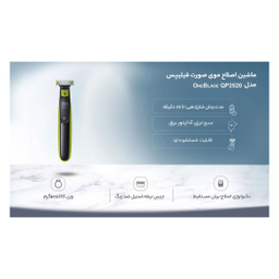 ماشین اصلاح موی صورت و بدن فیلیپس مدل one blade