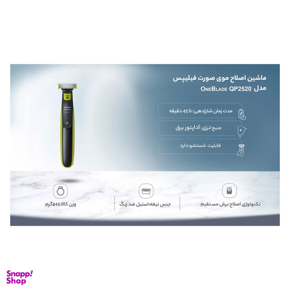ماشین اصلاح موی صورت و بدن فیلیپس مدل one blade