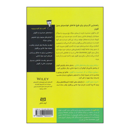 کتاب زندگی بدون گلوتن اثر دانا کورن انتشارات آوند دانش