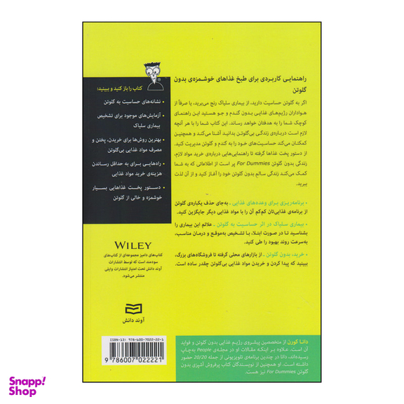 کتاب زندگی بدون گلوتن اثر دانا کورن انتشارات آوند دانش
