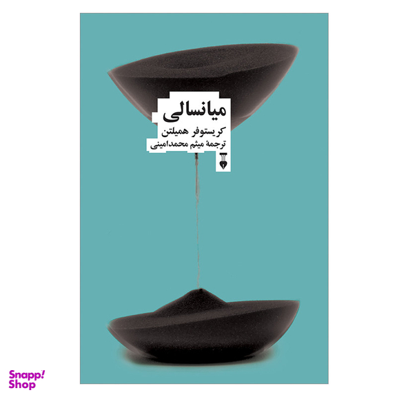 کتاب میانسالی اثر کریستوفر همیلتون نشر نو