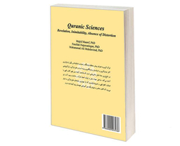 کتاب علوم قرآنی (وحی، اعجاز، تحریف ناپذیری) اثر مجید معارف نشر سمت
