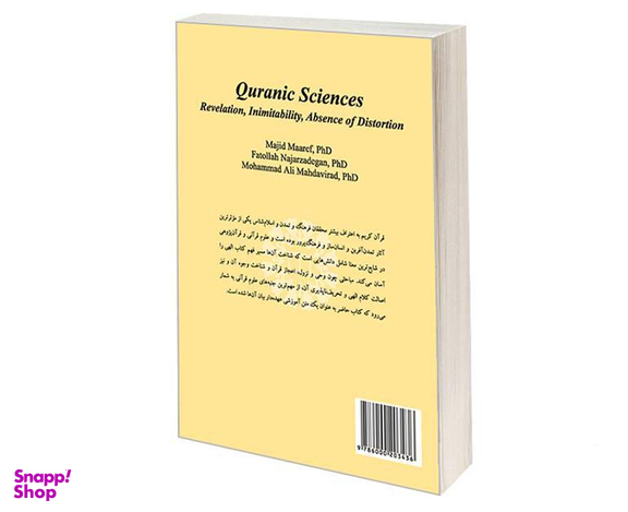 کتاب علوم قرآنی (وحی، اعجاز، تحریف ناپذیری) اثر مجید معارف نشر سمت