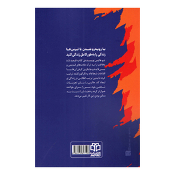 کتاب زندگی را با شجاعت بساز اثر دیو هالیس نشر ادبیات معاصر