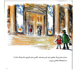 کتاب سارا و شب پر ستاره اثر جیمز می هیو انتشارات پرستو