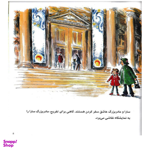 کتاب سارا و شب پر ستاره اثر جیمز می هیو انتشارات پرستو