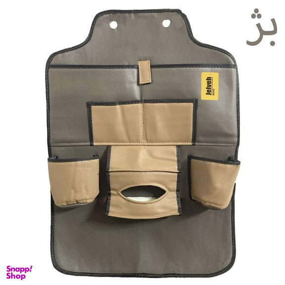 کیف پشت صندلی خودرو جلوه مدل تیفانی