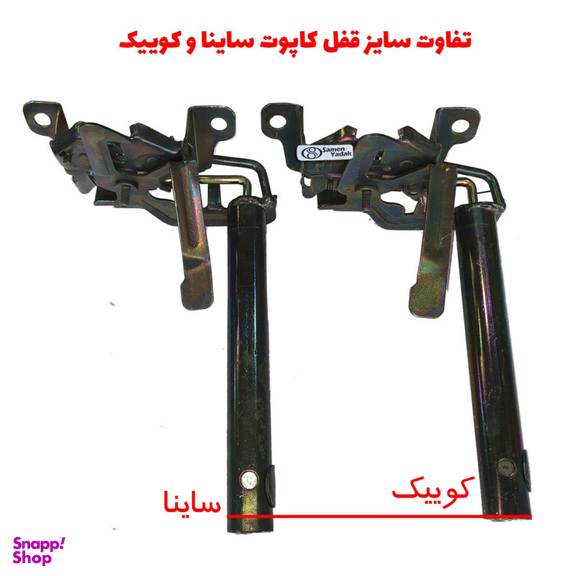 قفل کاپوت ضد سرقت خودرو وارون مدل GH-10 مناسب برای ساینا