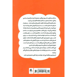 کتاب زندگی به شیوه بزرگان اثر گوین آنگ تان انتشارات ذهن آویز