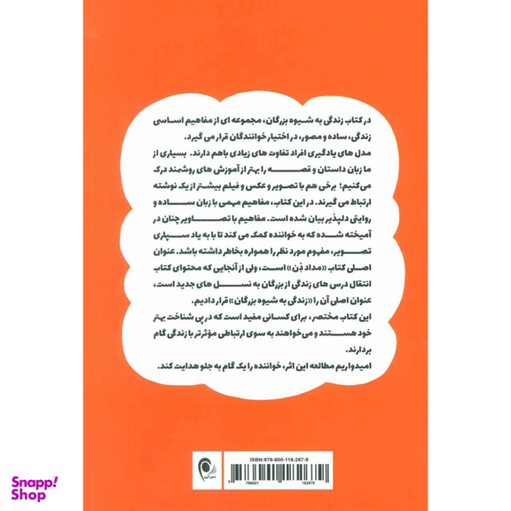 کتاب زندگی به شیوه بزرگان اثر گوین آنگ تان انتشارات ذهن آویز