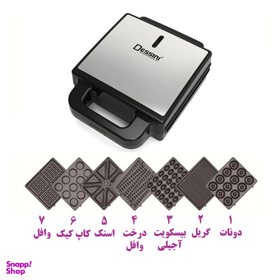 ساندویچ ساز دسینی مدل هفت کاره 7in1