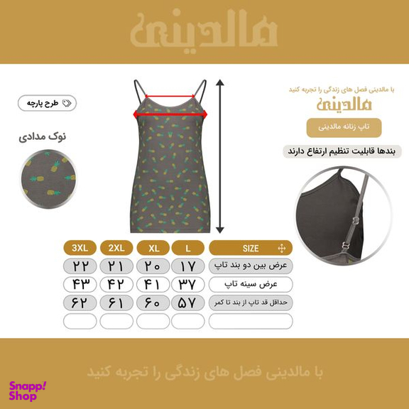 تاپ زنانه مالدینی مدل Top-103