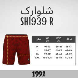 شلوارک ورزشی مردانه 1991 اس دبلیو مدل SH1939 R