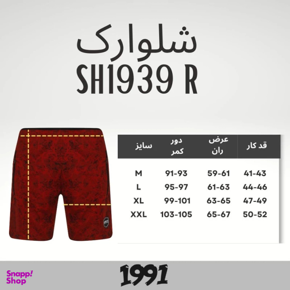 شلوارک ورزشی مردانه 1991 اس دبلیو مدل SH1939 R