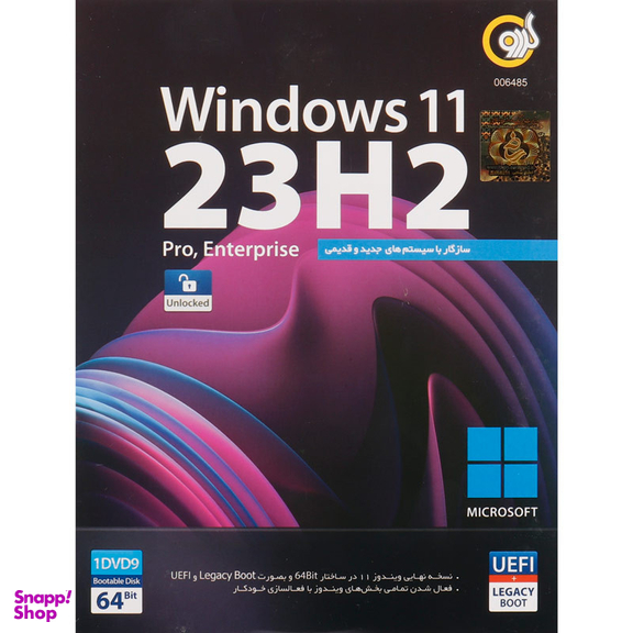 نرم افزار ویندور 11 گردو مدل UEFI Pro/Enterprise 23H2 Legacy Boot