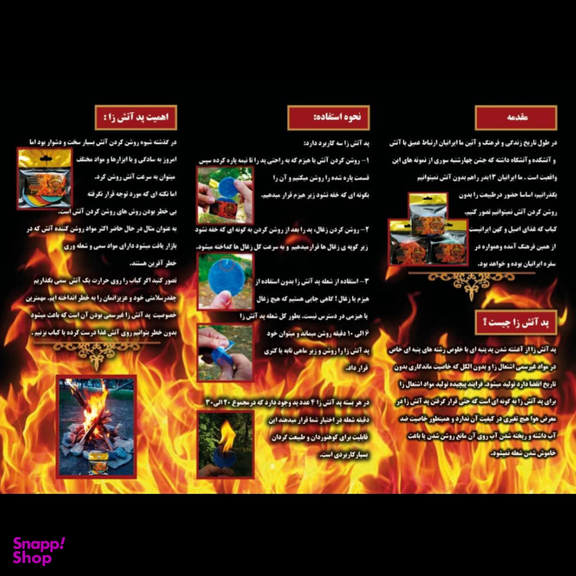 پد آتش زا پیلوت مدل Fire Starter مجموعه 5 عددی