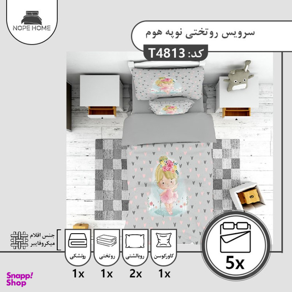 سرویس روتختی کودک نوپه هوم طرح کارتونی کدT4813 تک نفره