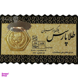 سکه طلا گرمی 18 عیار اپال گلد مدل پارسیان پارسس کد 045