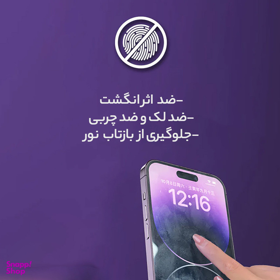 محافظ صفحه نمایش آنتی پرپل مستر مدل Resistant مناسب گوشی موبایل اپل iPhone 16 Pro Max