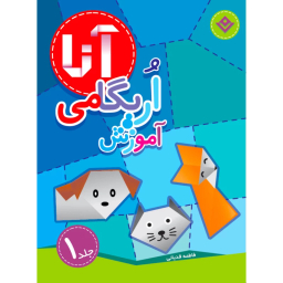 کتاب کیف کتاب آموزش اریگامی اثر نشر برف